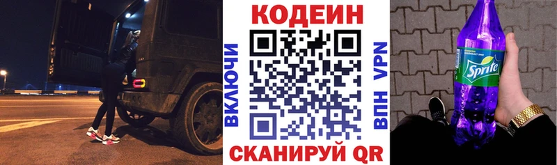 Codein Purple Drank Купить Усть-Джегута